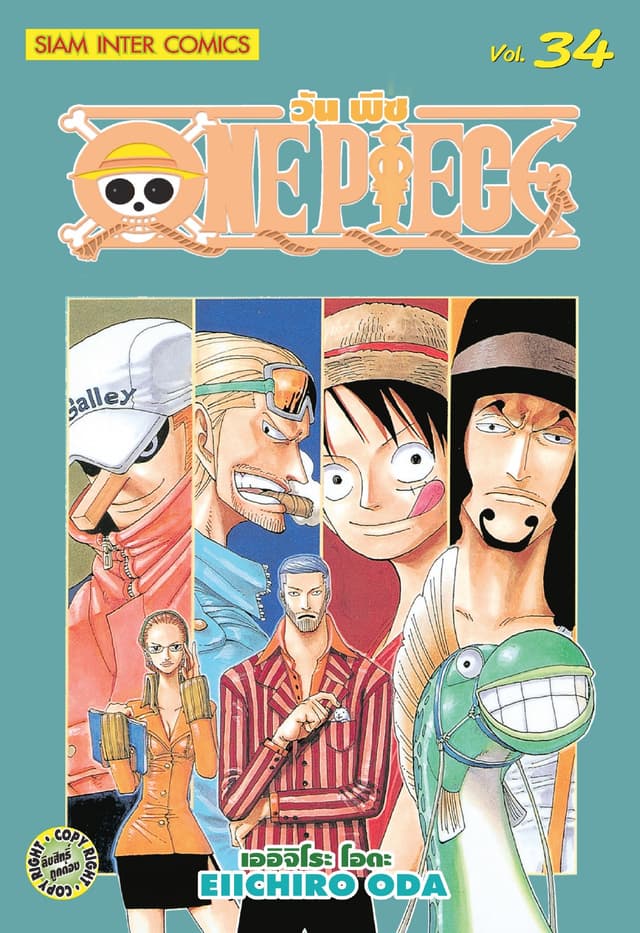 วัน พีซ - One Piece เล่ม 34
