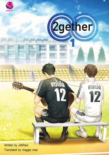 2gether vol. 1 (เพราะเรา... คู่กัน1 English Version)