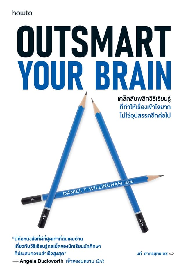 Outsmart Your Brain