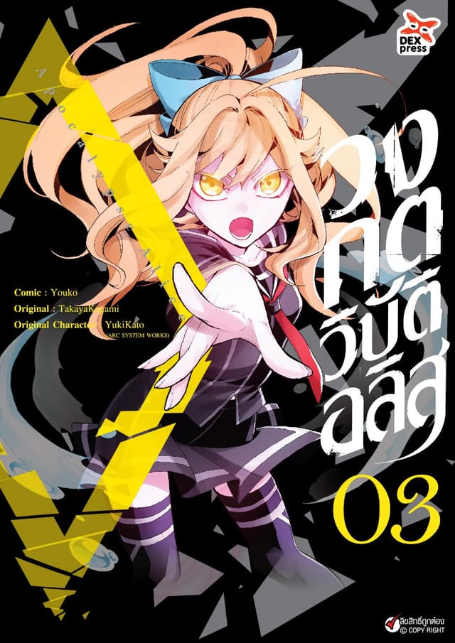 วงกตวิบัติอลิส เล่ม 3