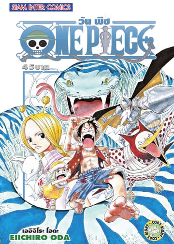 วัน พีซ - One Piece เล่ม 29