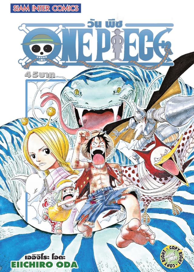 วัน พีซ - One Piece เล่ม 29