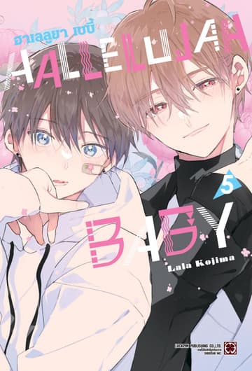 HALLELUJAH BABY 05