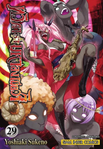 ทวิดารามหาองเมียวจิ เล่ม 29