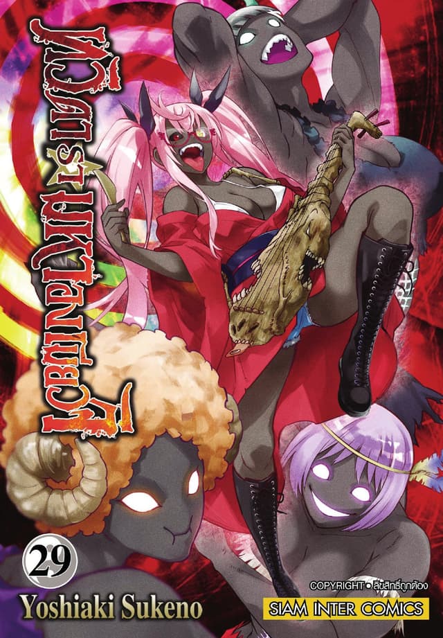 ทวิดารามหาองเมียวจิ เล่ม 29