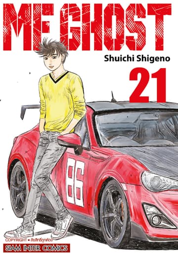MF GHOST เล่ม 21