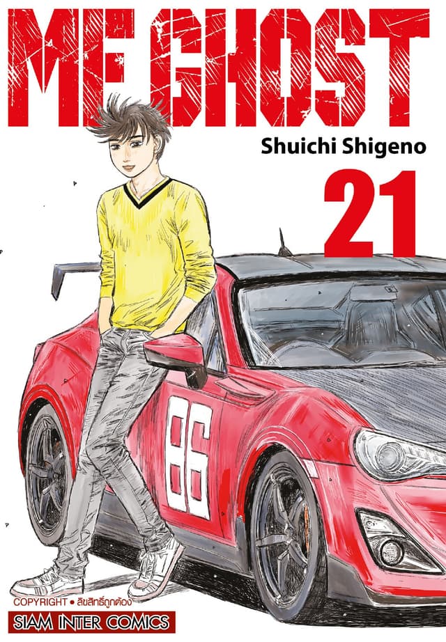 MF GHOST เล่ม 21
