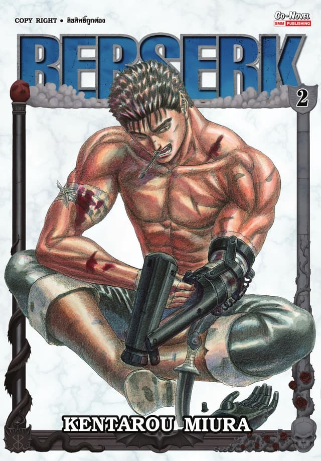 BERSERK เล่ม 02