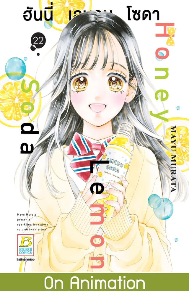 Honey Lemon Soda ฮันนี่ เลมอน โซดา 22