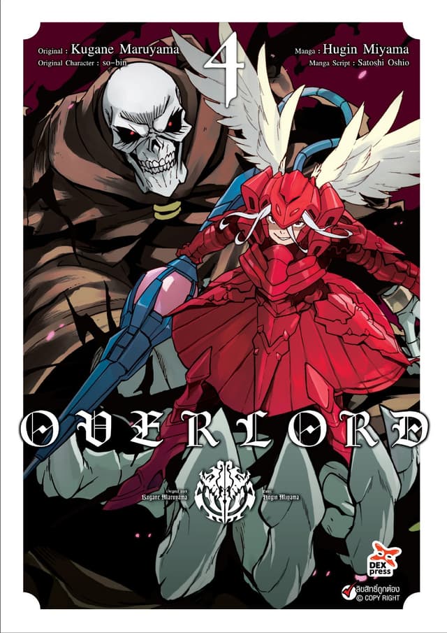 OVERLORD เล่ม 4