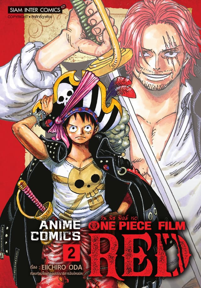 ONE PIECE FILM RED ANIME COMICS เล่ม 02 (จบ)