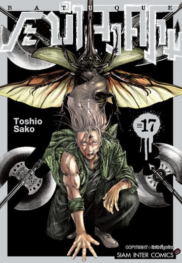 BATUQUE ระบำสงคราม เล่ม 17