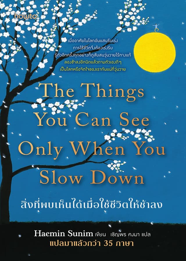 สิ่งที่พบเห็นได้เมื่อใช้ชีวิตให้ช้าลง