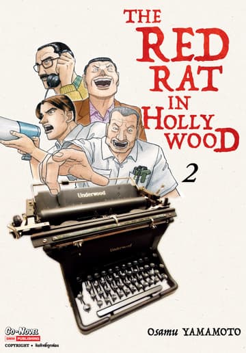 THE RED RAT IN HOLLYWOOD เล่ม 02