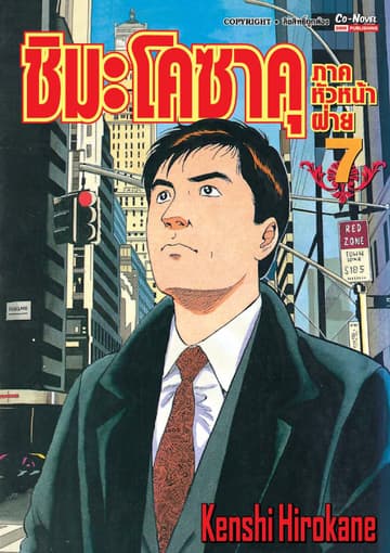 ชิมะ โคซาคุ ภาคหัวหน้าฝ่าย เล่ม 07