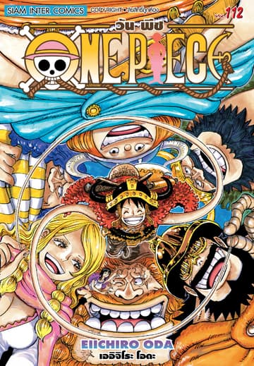 วัน พีซ - One Piece เล่ม 112