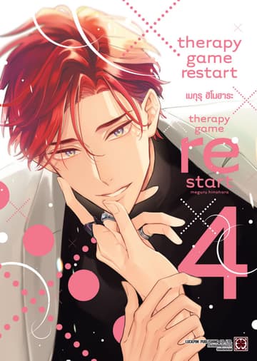 THERAPY GAME RESTART 04