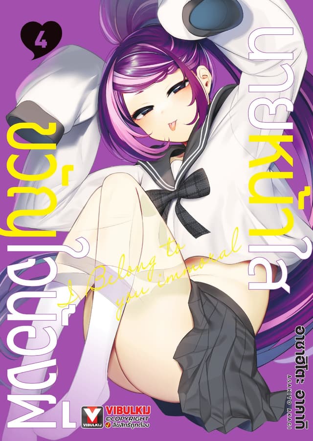 นายหน้าใสขวัญใจน้องผี เล่ม 4