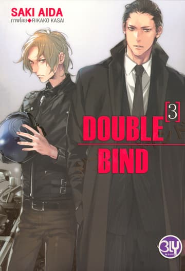 DOUBLE BIND 3