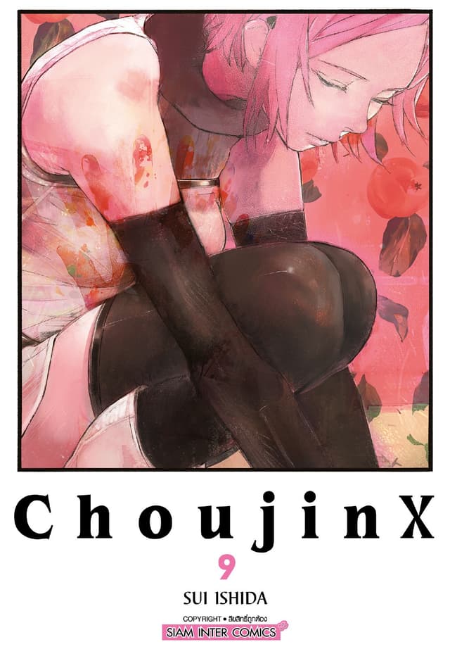 Choujin X เล่ม 09