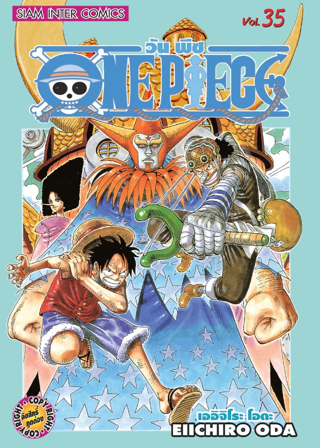 วัน พีซ - One Piece เล่ม 35