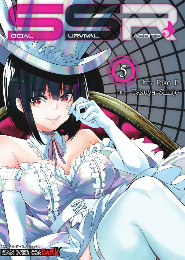 SOCIAL SURVIVAL RABBITS เล่ม 05