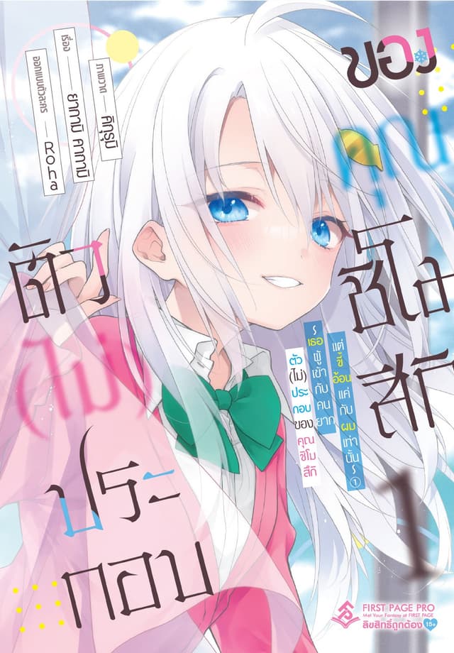 ตัว (ไม่) ประกอบของคุณชิโมสึกิ เล่ม 1 (ฉบับการ์ตูน)