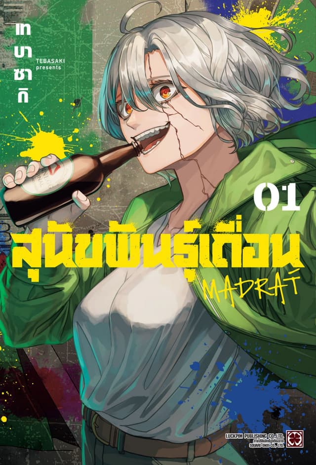 สุนัขพันธุ์เถื่อน MADRAÍ 01