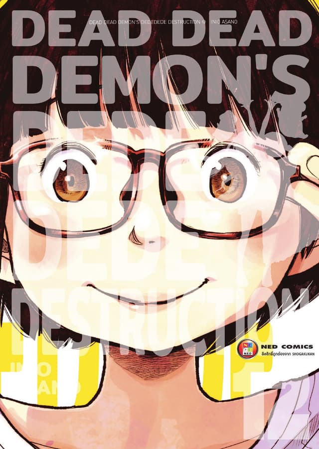 Dead Dead Demon's Dededede Destruction เล่ม 12 (จบ)