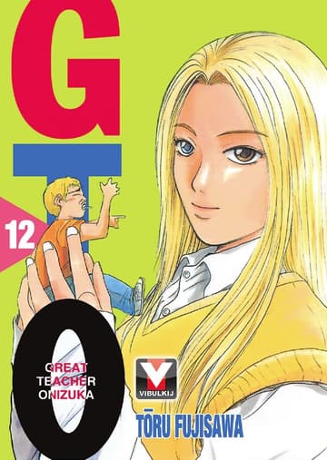 GTO คุณครูพันธุ์หายาก เล่ม 12