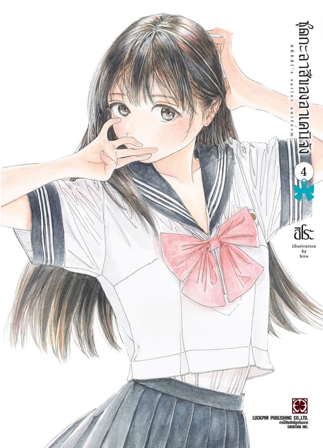 ชุดกะลาสีของอาเคบิจัง 04
