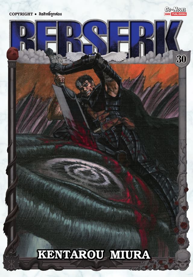 BERSERK เล่ม 30
