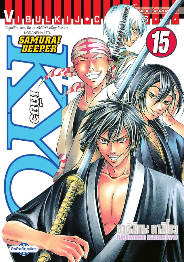 SAMURAI DEEPER KYO เคียว เล่ม 15