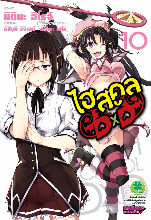 HighSchool DxD 10