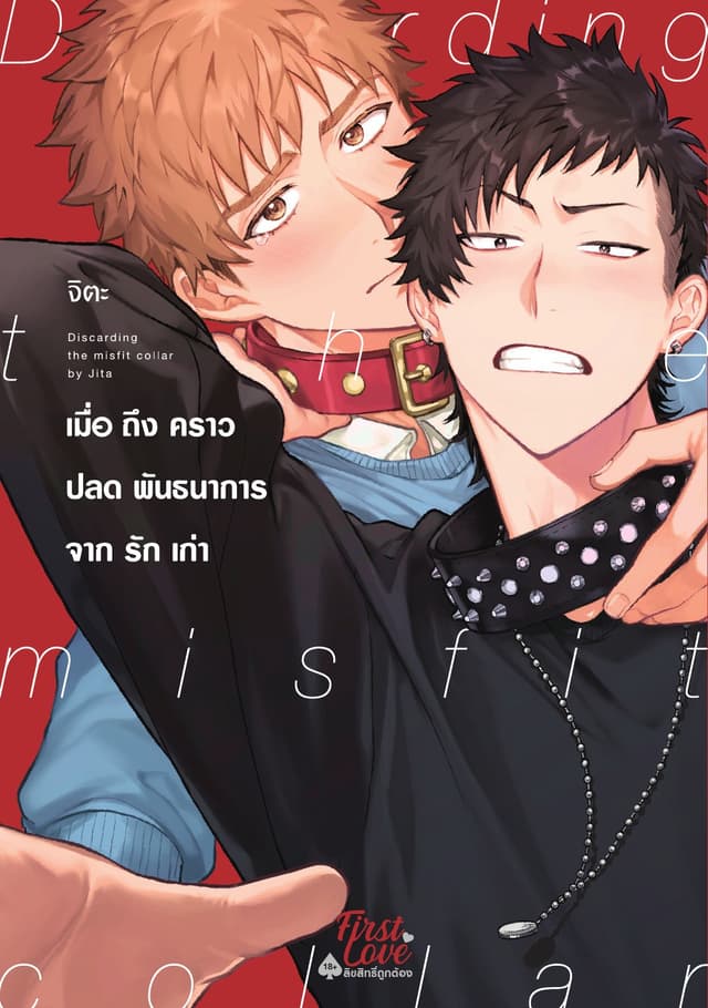 เมื่อถึงคราวปลดพันธนาการจากรักเก่า