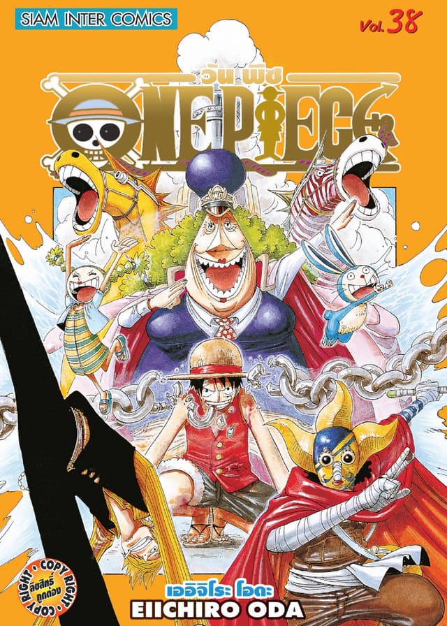 วัน พีซ - One Piece เล่ม 38