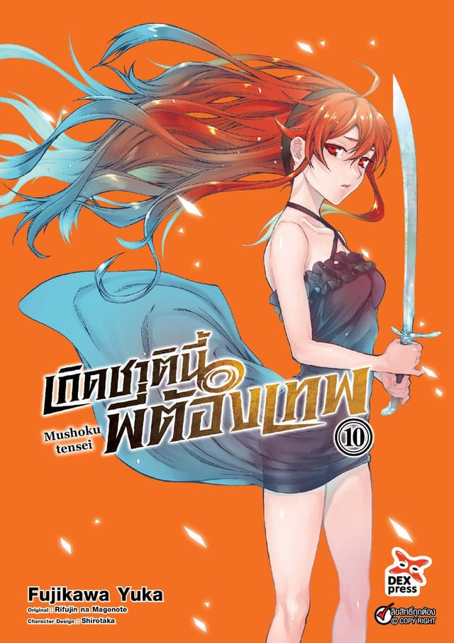 เกิดชาตินี้พี่ต้องเทพ (ฉบับการ์ตูน) เล่ม 10