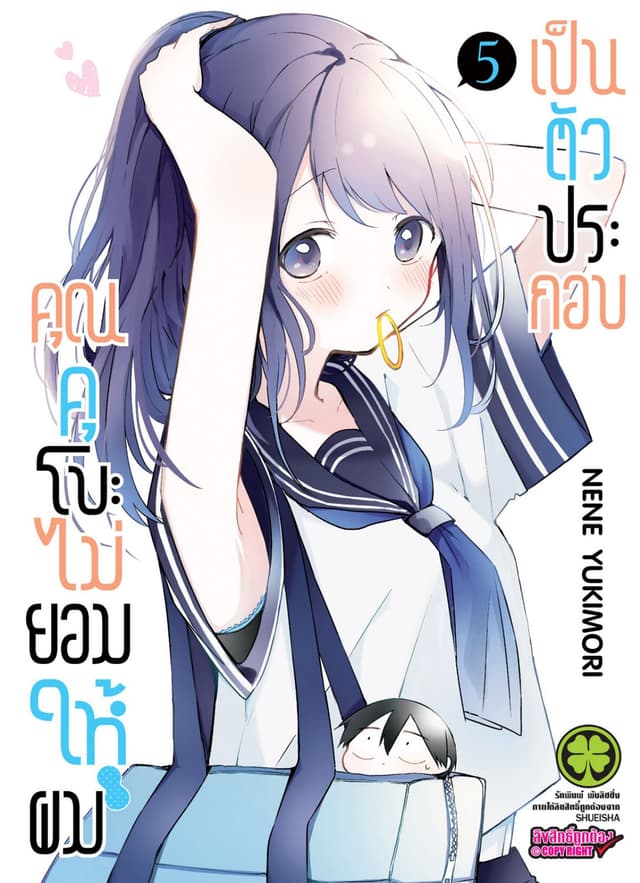 คุณคุโบะไม่ยอมให้ผมเป็นตัวประกอบ เล่ม 05