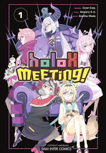 holoX MEETING! เล่ม 01
