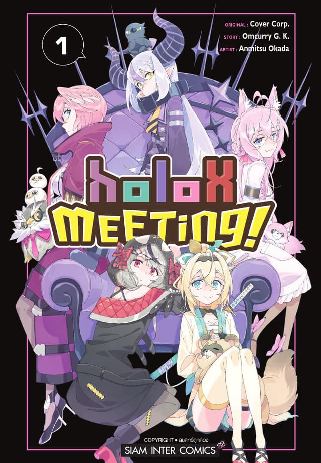 holoX MEETING! เล่ม 01