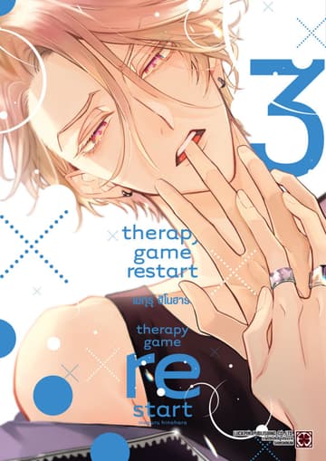 THERAPY GAME RESTART 03
