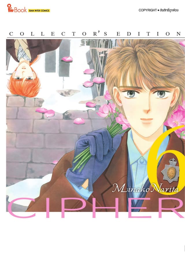 Cipher Collector"s Edition เล่ม 06
