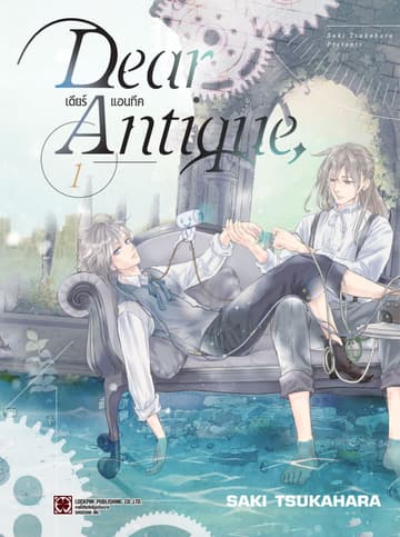 DEAR ANTIQUE, 01