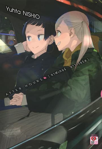 AFTER HOURS เล่ม 3 (จบ)
