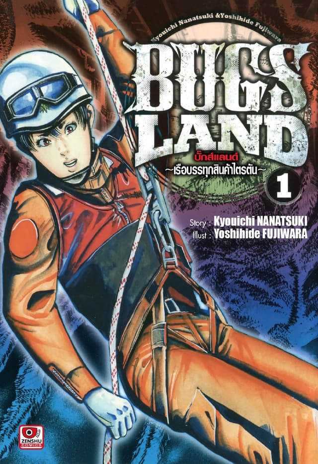 BUG LANDS เล่ม 1