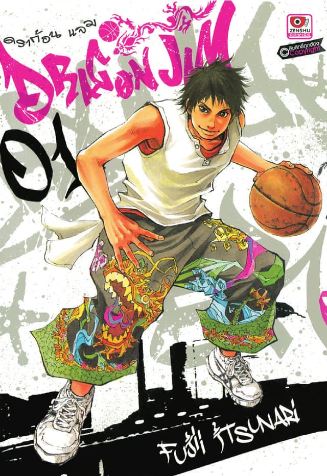 Dragon jam เล่ม 1