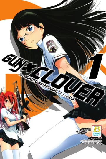 GUN X CLOVER 1