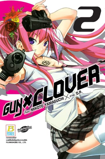 GUN X CLOVER 2