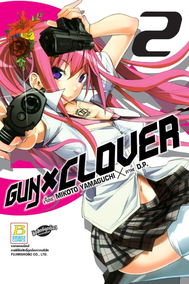 GUN X CLOVER 2
