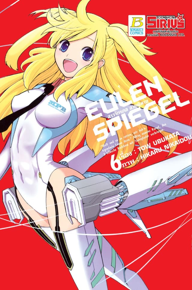 EULEN SPIEGEL สาวจักรกล สวยพิฆาต 6